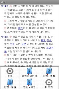 How to get 법전 1.1 apk for pc