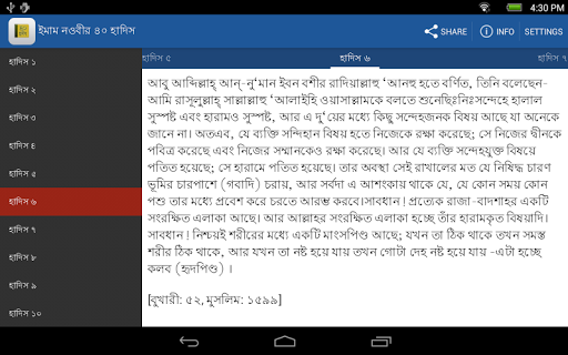 【免費書籍App】ইমাম নওবীর ৪০ হাদিস-APP點子