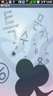 Lastest 특수 문자 APK for Android