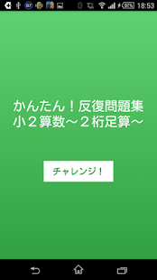 【小２算数 足し算２桁】　かんたん！反復問題集(圖1)-速報App