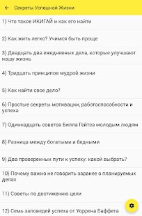 Секреты Успешной Жизни Screenshots 13