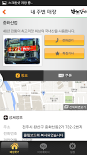 남노갈비 Screenshots 3