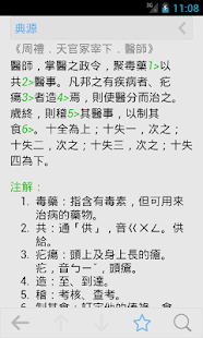 成語辭典進階版(圖4)-速報App
