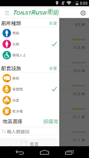 Toilet Rush 衝廁(圖5)-速報App