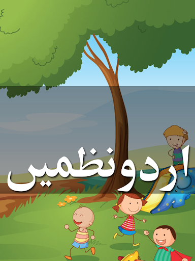 Urdu Nursery Rhymes Videos