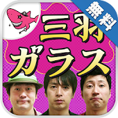 【無料】ちょっとオトナなトークアプリ