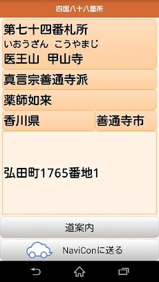 四国八十八箇所の道案内（徒歩用）のおすすめ画像4