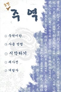 포켓 주역