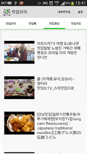 Download 맛집모아 APK