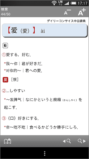 デイリーコンサイス中日・日中辞典