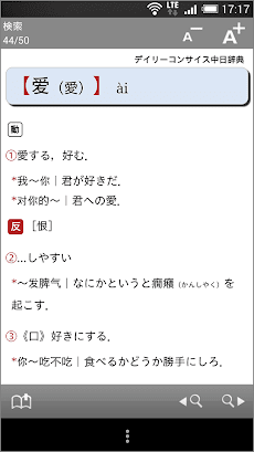 デイリーコンサイス中日 日中辞典 Androidアプリ Applion