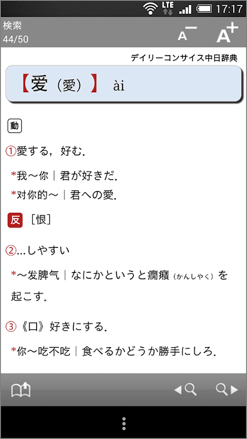 Android application デイリーコンサイス中日・日中辞典 screenshort