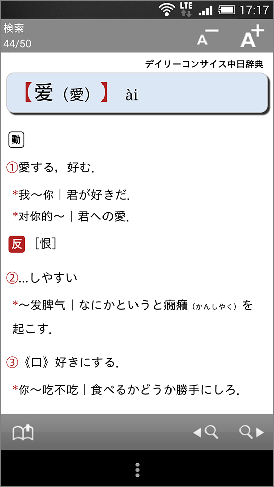 デイリーコンサイス中日・日中辞典 Screen 1