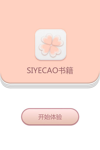 【免費書籍App】四叶草书籍-APP點子