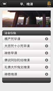 早晚课－法鼓山(圖4)-速報App