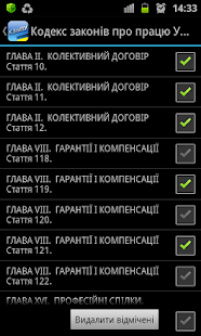 КЗпП України(圖5)-速報App