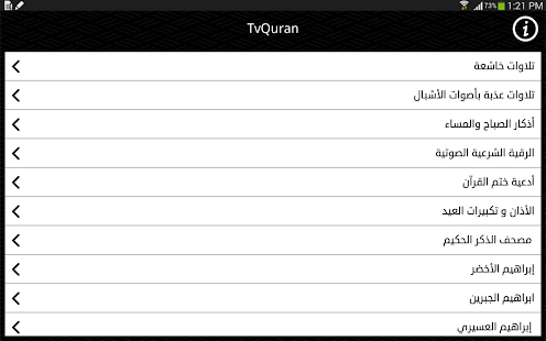 Download TvQuran - تي في قرآن APK