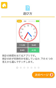 いま何時？（あそんでまなぶ！シリーズ）(圖5)-速報App