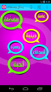 رسائل ومسجات ‎(圖1)-速報App
