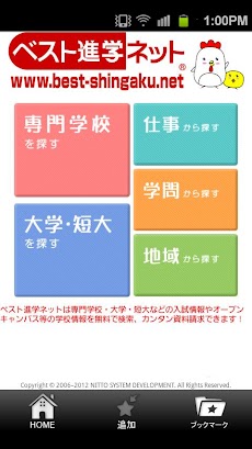 ベスト進学ネット★専門学校・大学受験のおすすめ画像1
