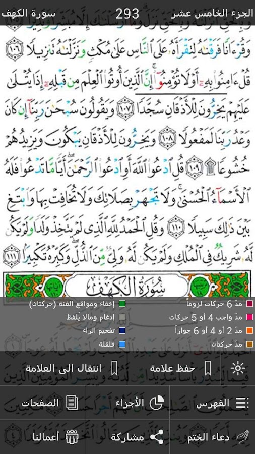 Quran - Mushaf Tajweed - Android Apps on Google Play