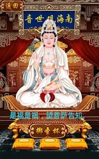 Free Download 观音灵签  佛音长伴 观音心经 金刚经 APK for Android