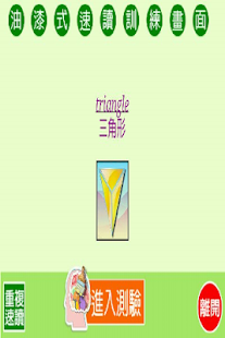 How to mod 油漆式速记精選－英檢初級1000字 2.06 mod apk for laptop