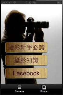 DSLR 摄影技巧 Screenshots 0