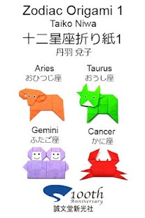Zodiac Origami 1 Screenshots 0