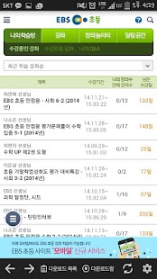 Download EBS 초등 APK