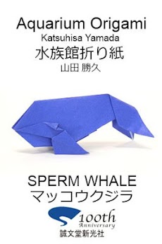 水族館折り紙4 マッコウクジラ Androidアプリ Applion