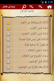 شرح حصن المسلم ‎(圖5)-速報App