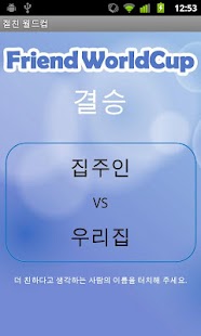 How to get 주소록 월드컵 (절친 월드컵) lastet apk for laptop