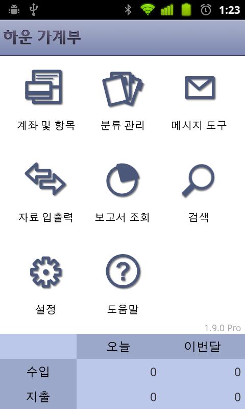 Android application 하운 가계부 프로 Money Book Pro screenshort