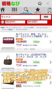 価格比較　価格なび(圖3)-速報App