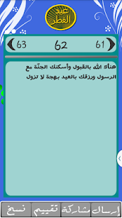 أجمل رسائل عيد الفطر 2015 Screenshots 2