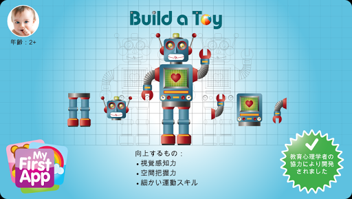 Build a Toy 1