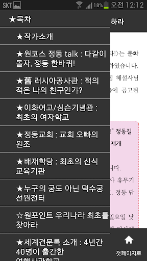 【免費書籍App】원코스 정동 : 대한제국을 기억하라-APP點子