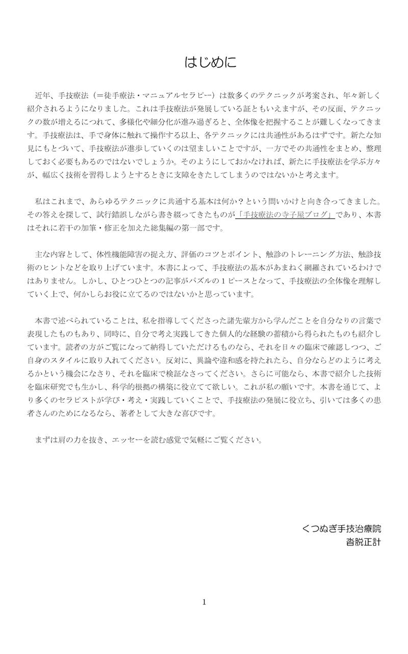 手技療法を習得するために～触診と治療のコツとヒント～ Screen 2
