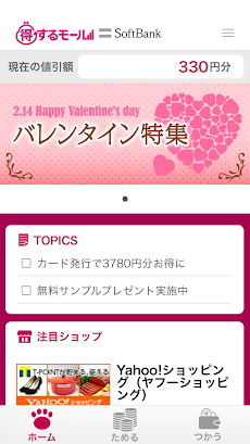 得するモール Androidアプリ Applion