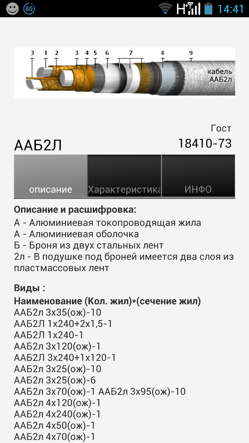 Справочник по кабелям Screen 2