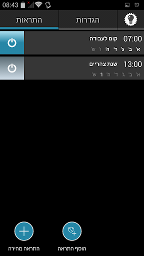 שעון מעורר פשוט בעברית – חינם