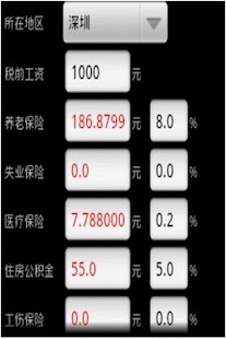 最新工资计算器 Screenshots 0