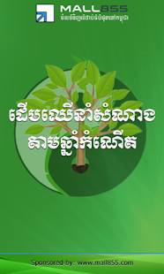 M855 Lucky Tree Horoscope Screenshots 1