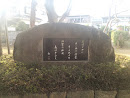 歌碑 at 須賀神社