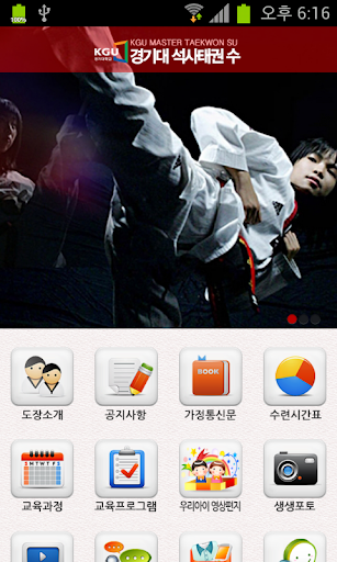 【免費教育App】경기대 석사태권도 수-APP點子