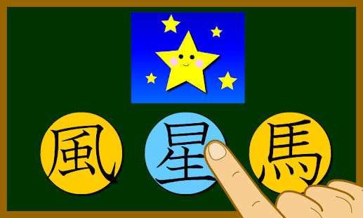 Free Japanese-kanji2(free) APK