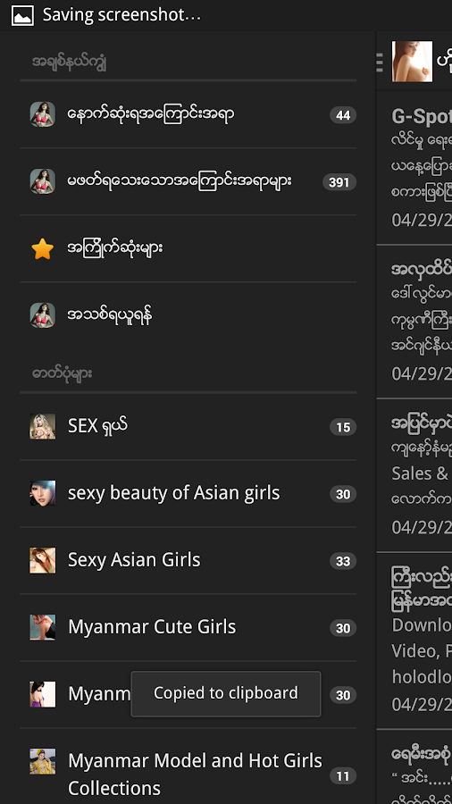 အခ်စ္နယ္ကြ်ံ - screenshot