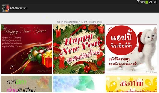 How to get คำอวยพรปีใหม่ lastet apk for laptop