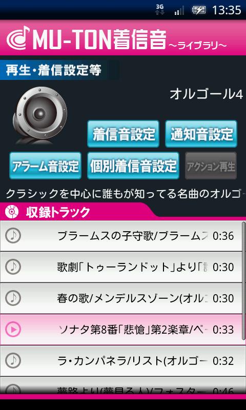 Music Box Library4(MU-TON) Screen 3